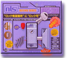 防犯と補助錠の鍵猿 出張鍵屋 、インサイドロック・簡易補助錠